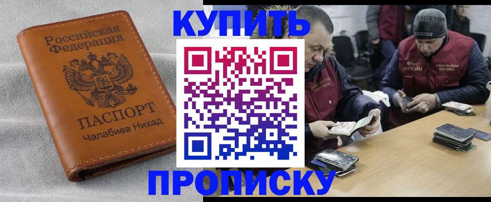 прописка от собственника в Сызрани