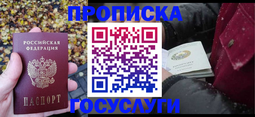 временная прописка в Сызрани