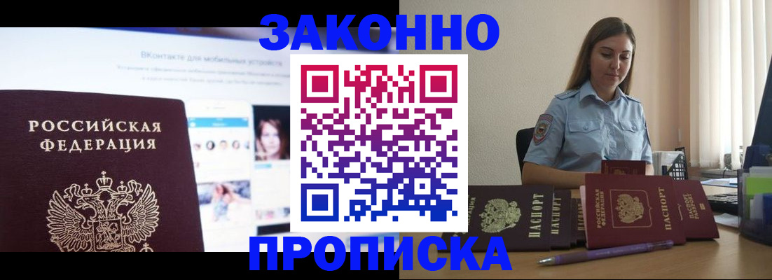 купить прописку в Сызрани