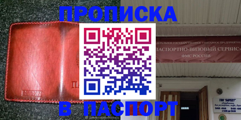 временная прописка в Сызрани